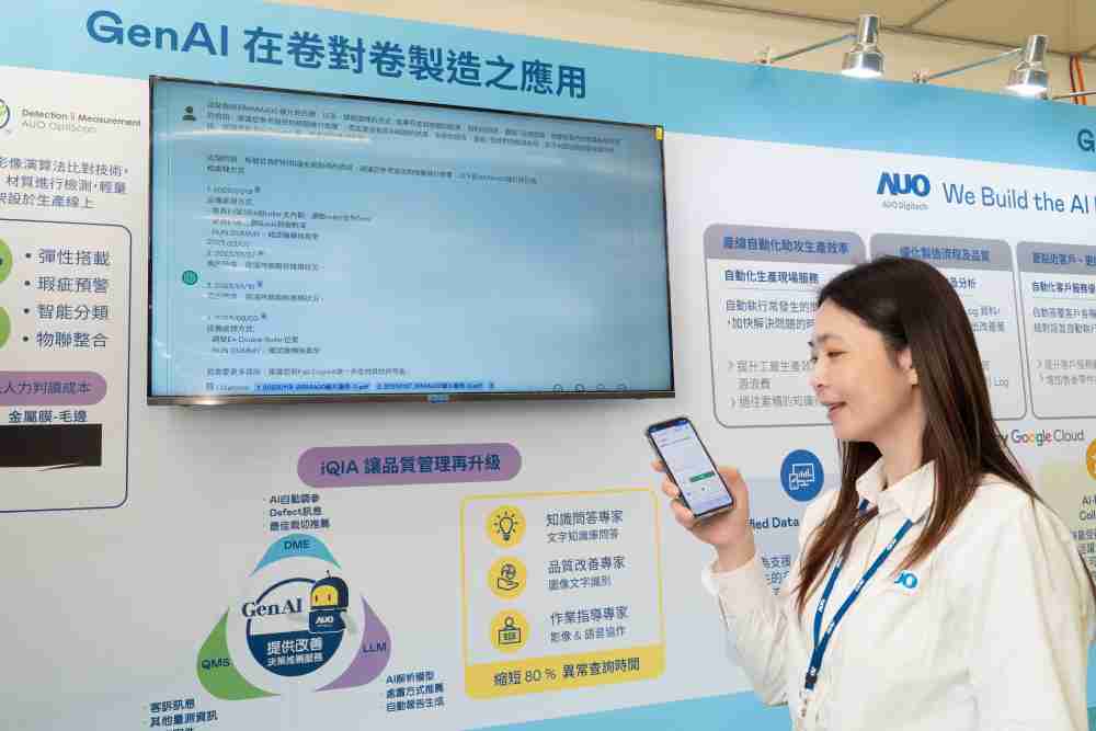 william威廉中文官网数位积极发展数智化转型，，，，透过AI落地应用优化制造流程，，革新人力、、、、生产效率与设备维护效益，，图为〝智能质量推升助手-iQIA〞（Intelligent quality improve assistant）应用情境，，协助质量管理再升级。。